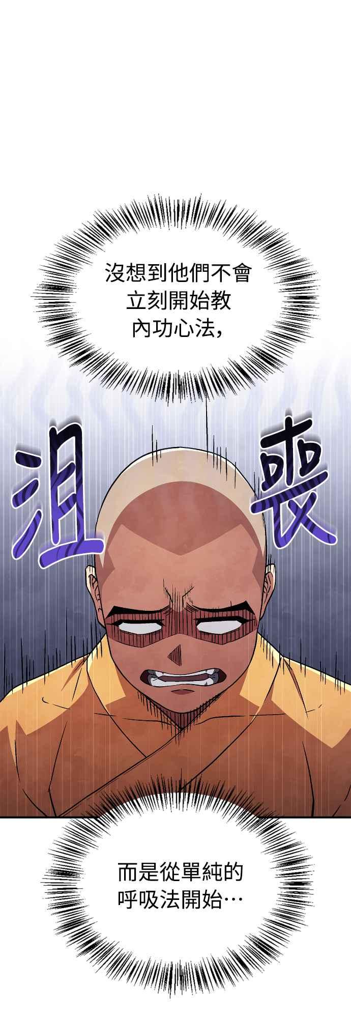 《少林天才健身课》第8话 好好爱惜自己的身体吧 第15页