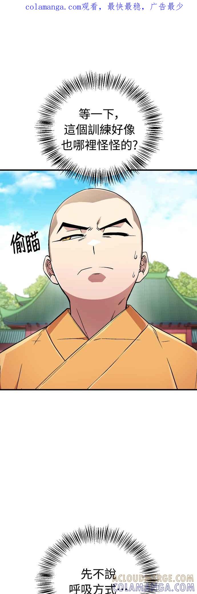 《少林天才健身课》第8话 好好爱惜自己的身体吧 第1页