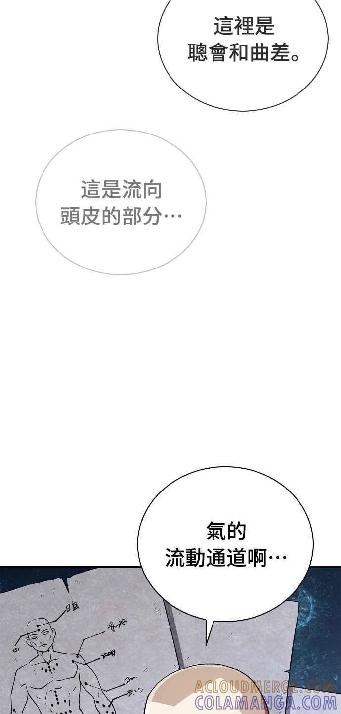 《少林天才健身课》第8话 好好爱惜自己的身体吧 第25页