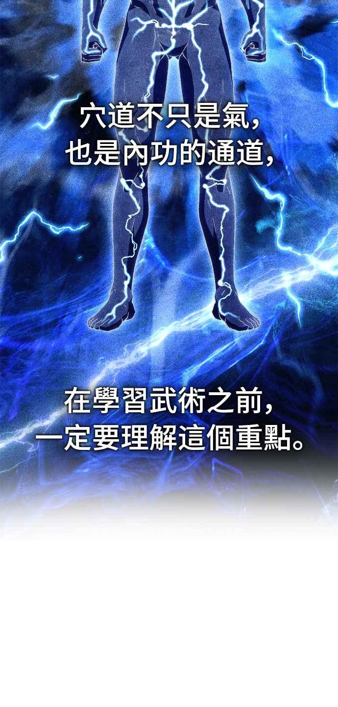 《少林天才健身课》第8话 好好爱惜自己的身体吧 第23页