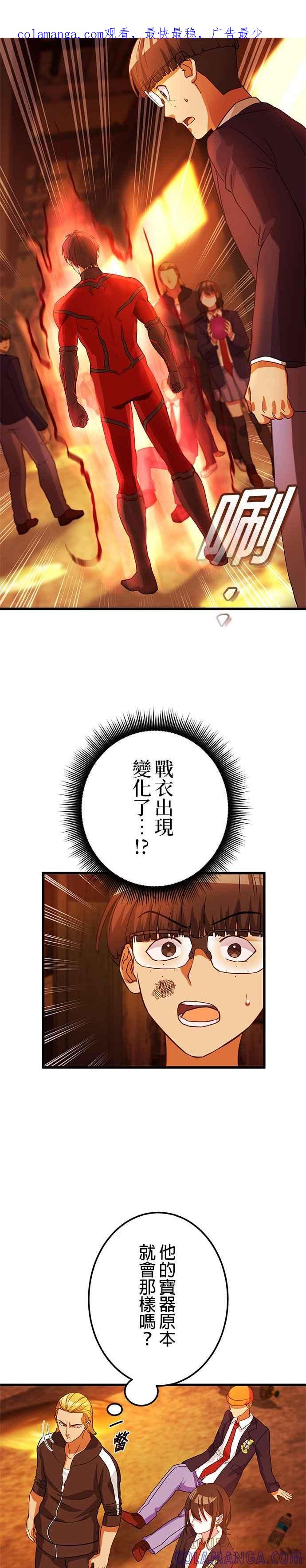《成长型超级英雄》第8话 第1页