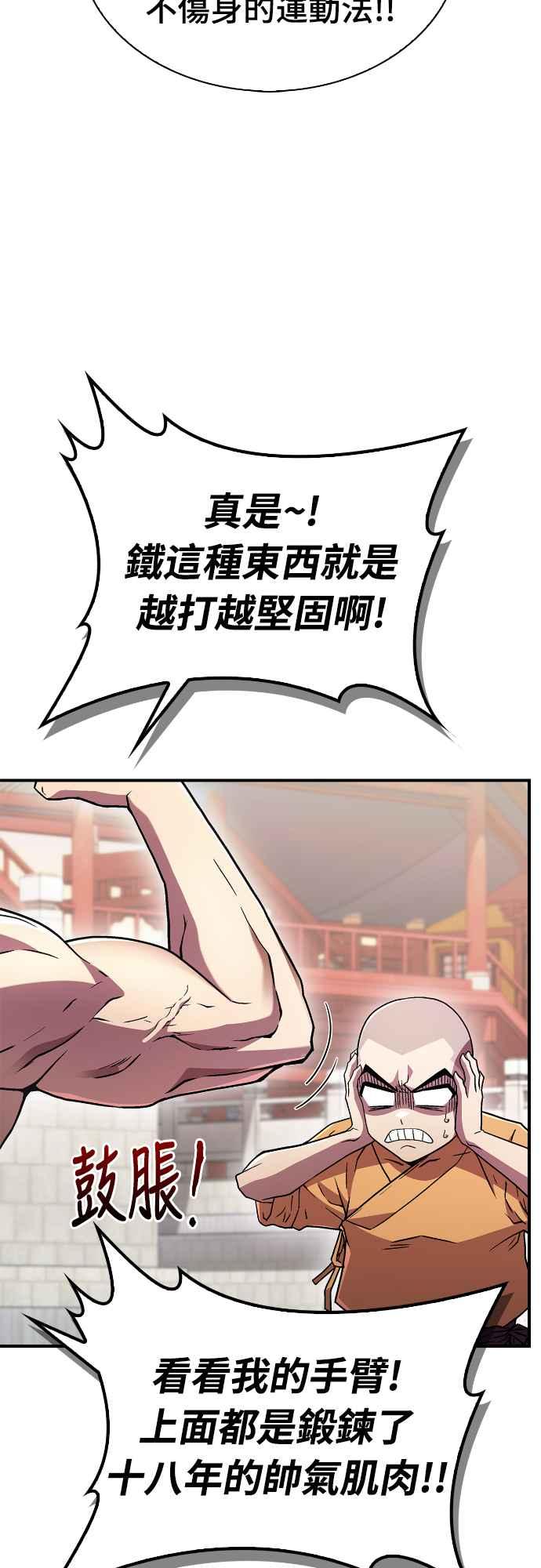 《少林天才健身课》第8话 好好爱惜自己的身体吧 第33页
