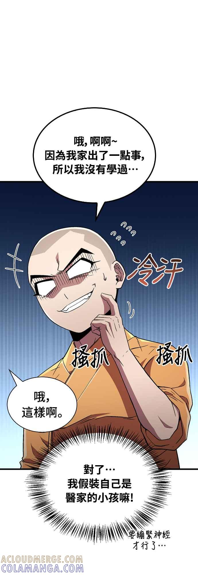 《少林天才健身课》第8话 好好爱惜自己的身体吧 第61页