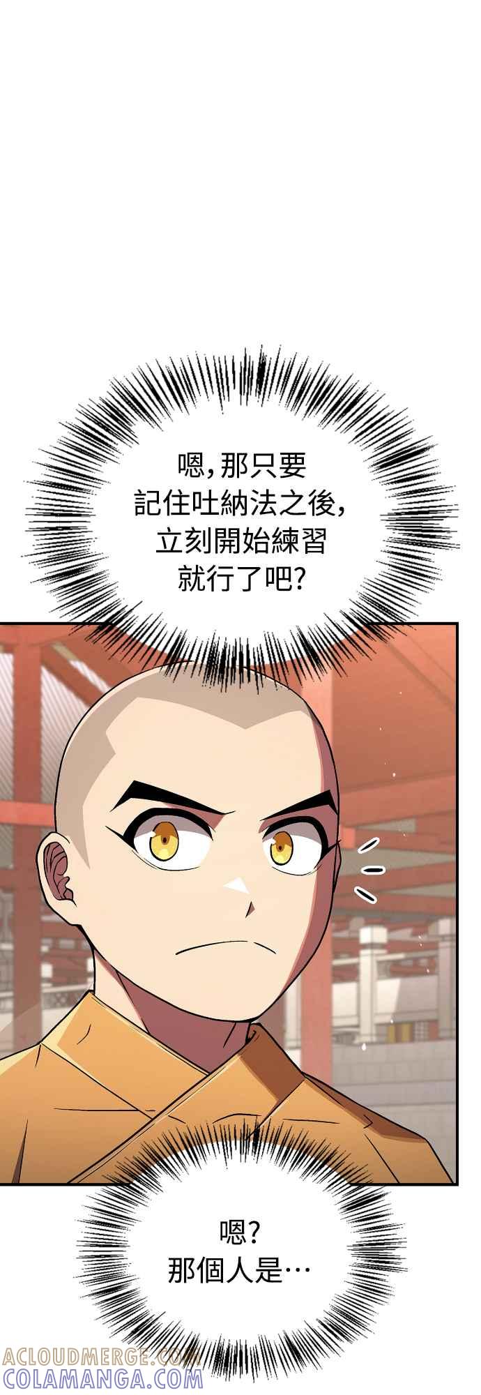《少林天才健身课》第8话 好好爱惜自己的身体吧 第28页