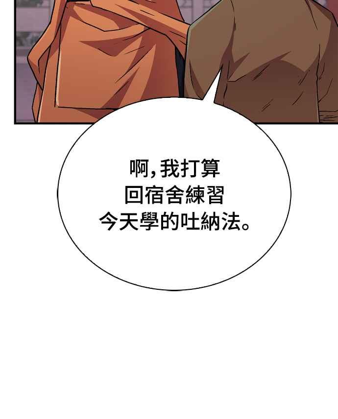 《少林天才健身课》第8话 好好爱惜自己的身体吧 第59页
