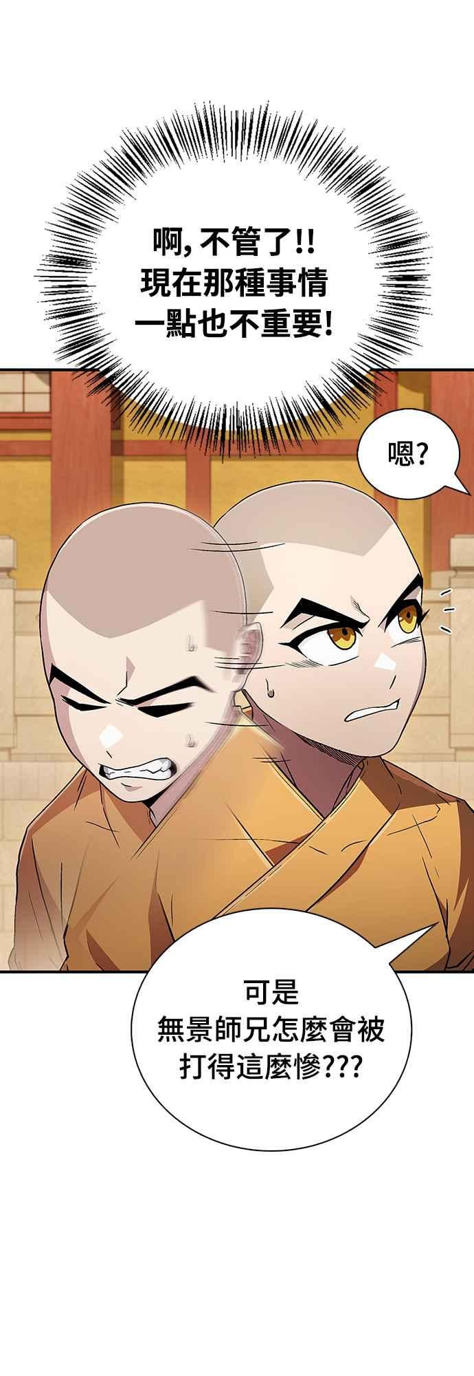 《少林天才健身课》第9话 那具尸体是怎样__ 第69页
