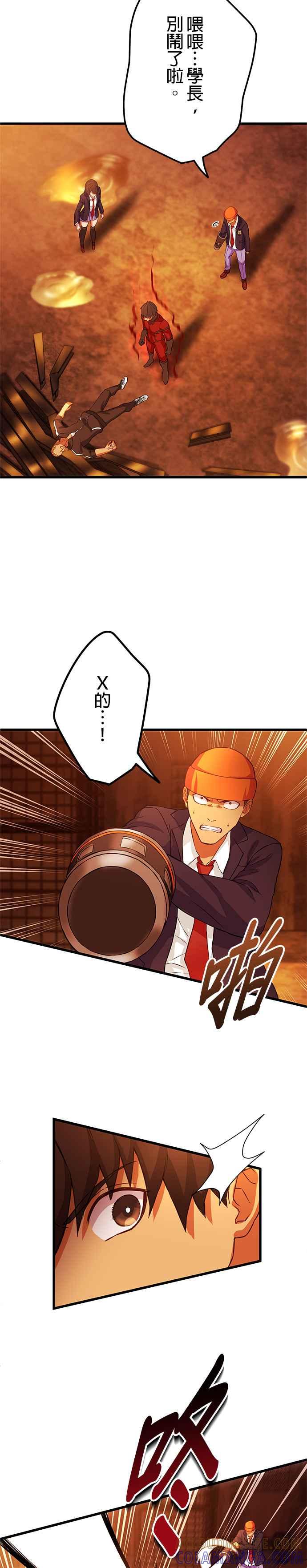 《成长型超级英雄》第9话 第3页