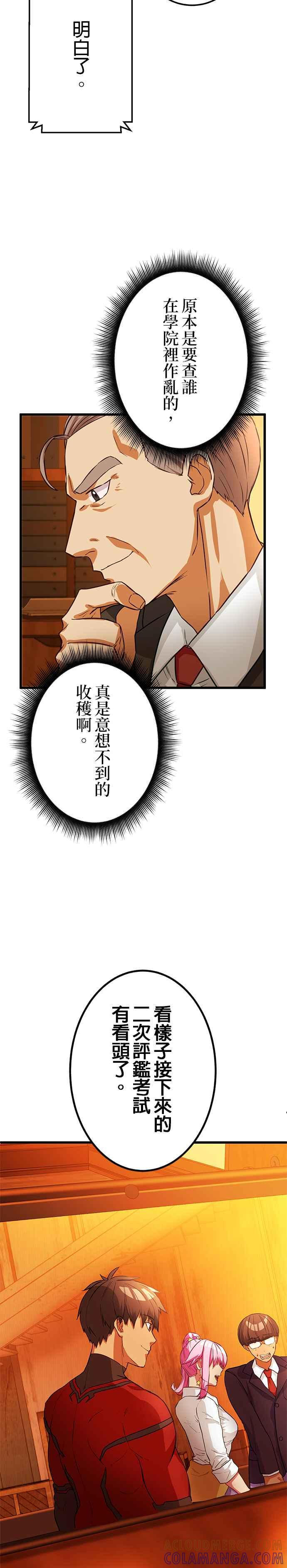《成长型超级英雄》第9话 第11页