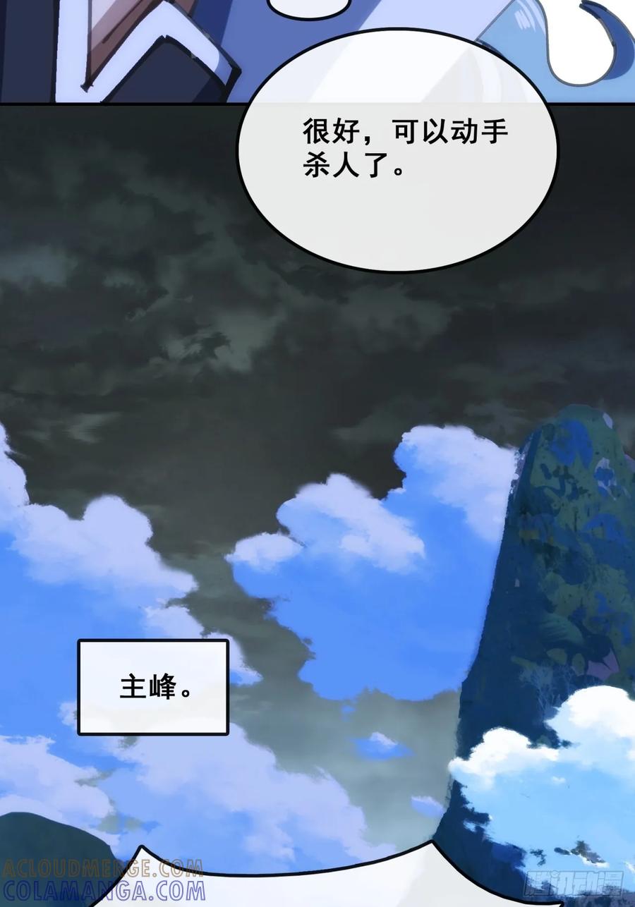《速通修仙》三堂会审 第85页