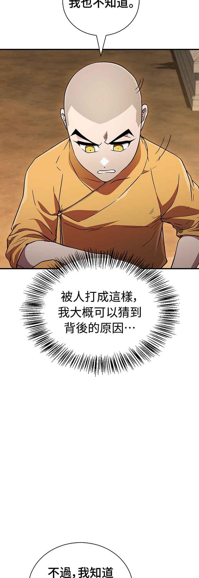 《少林天才健身课》第9话 那具尸体是怎样__ 第71页