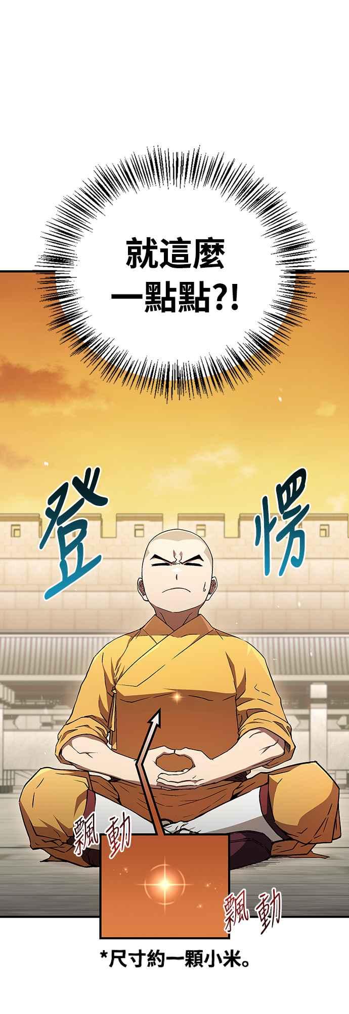 《少林天才健身课》第9话 那具尸体是怎样__ 第9页