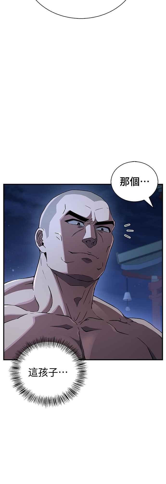 《少林天才健身课》第9话 那具尸体是怎样__ 第21页