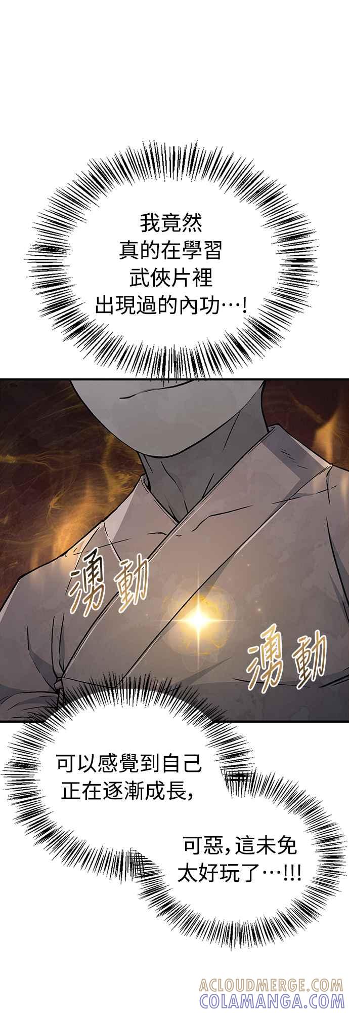 《少林天才健身课》第9话 那具尸体是怎样__ 第46页
