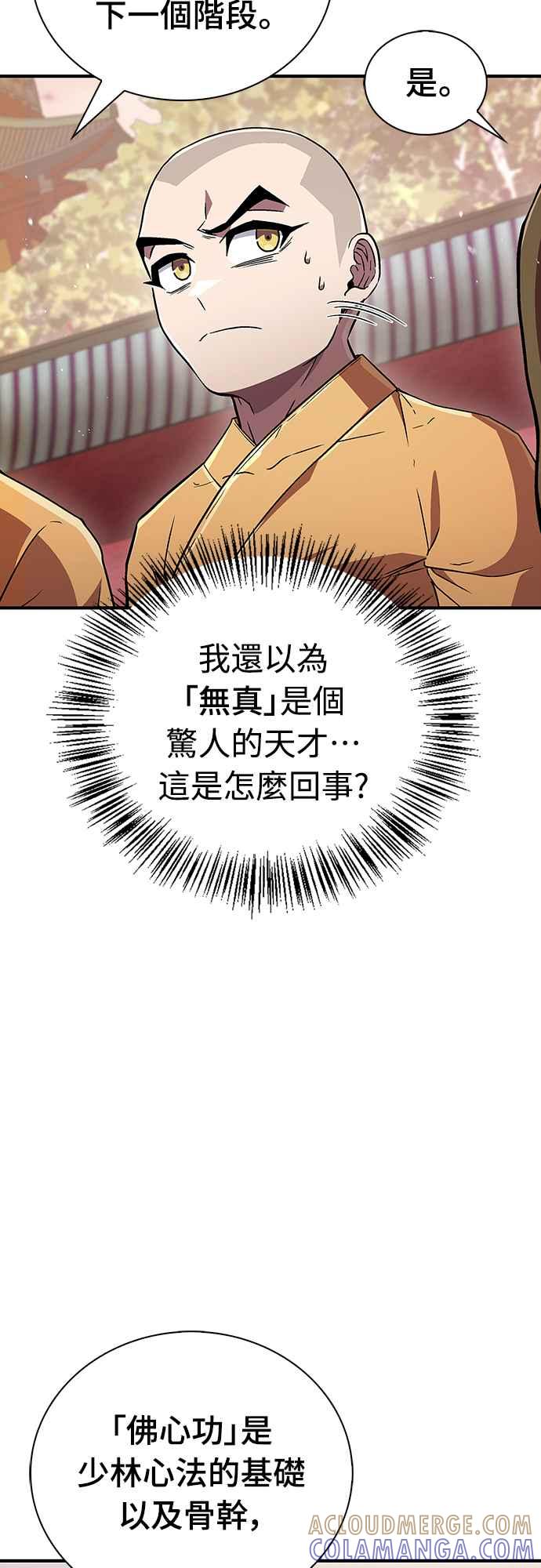 《少林天才健身课》第9话 那具尸体是怎样__ 第34页