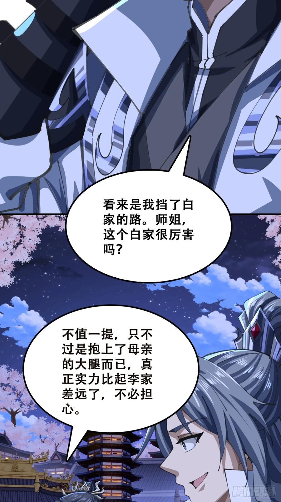 《速通修仙》三堂会审 第74页