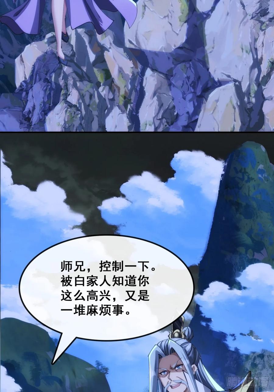 《速通修仙》三堂会审 第87页
