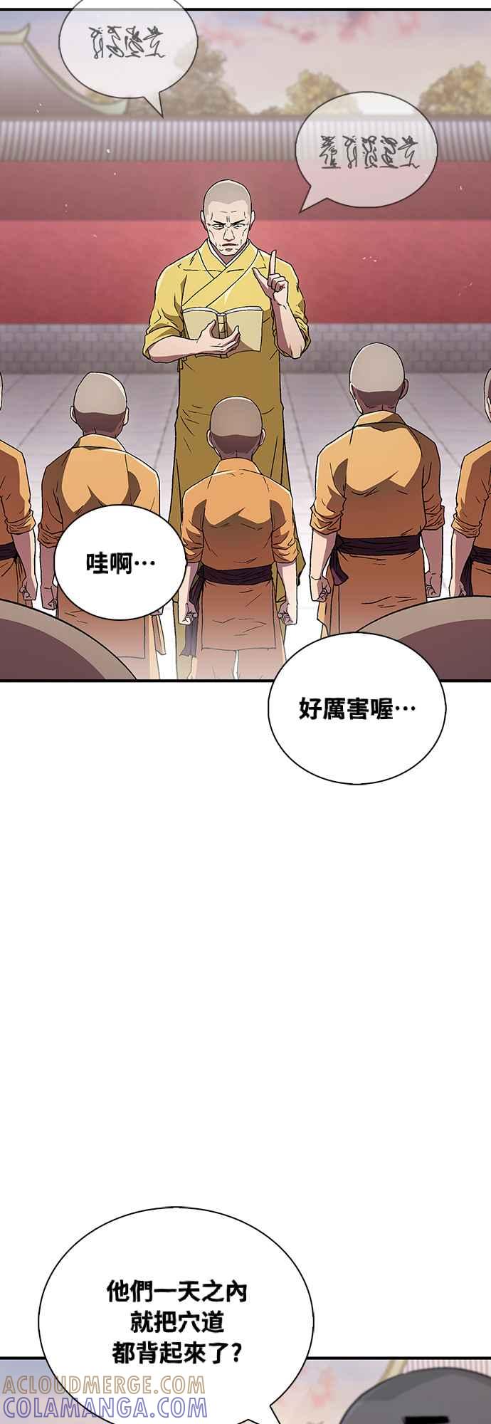 《少林天才健身课》第9话 那具尸体是怎样__ 第37页