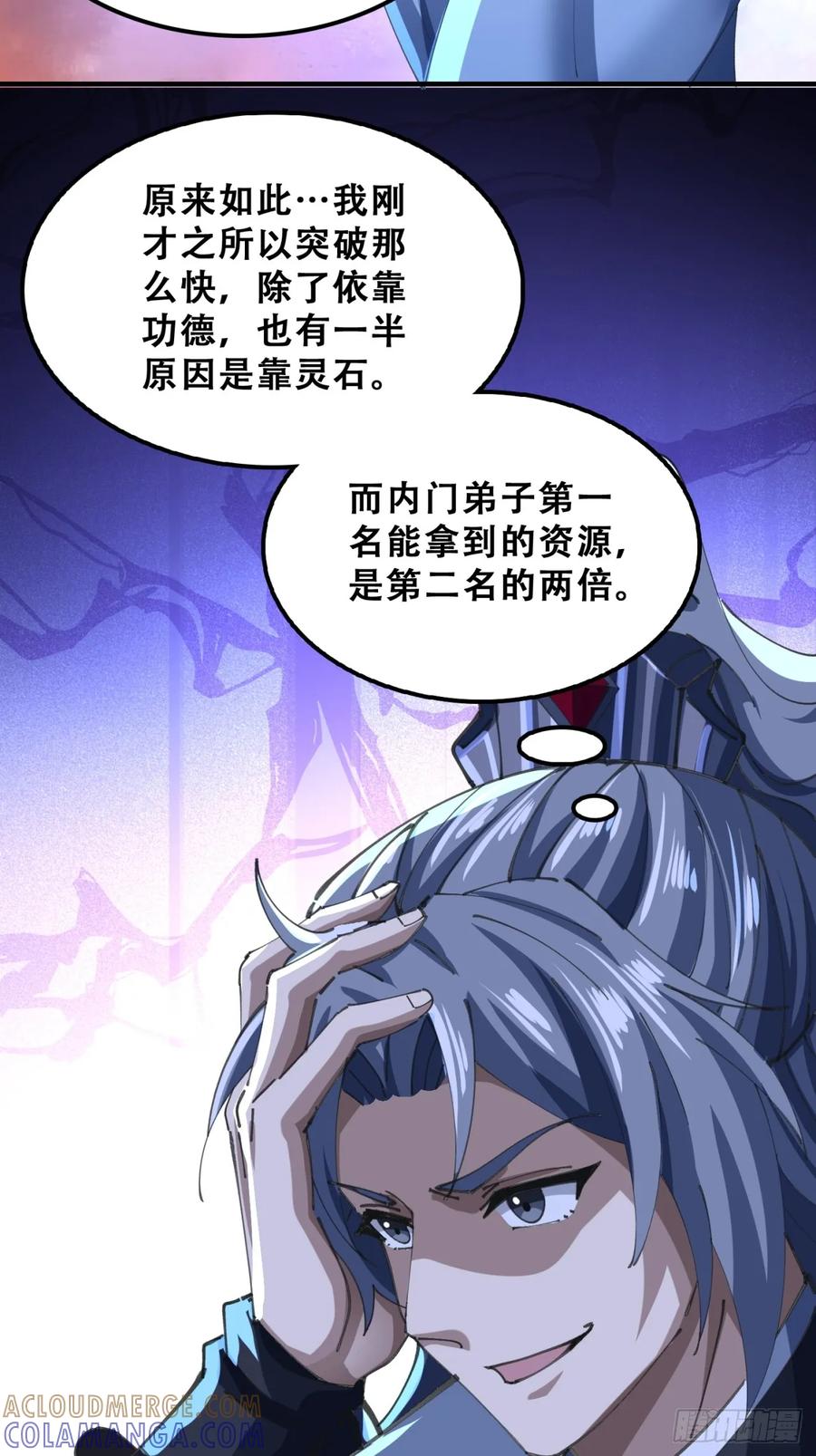《速通修仙》三堂会审 第73页