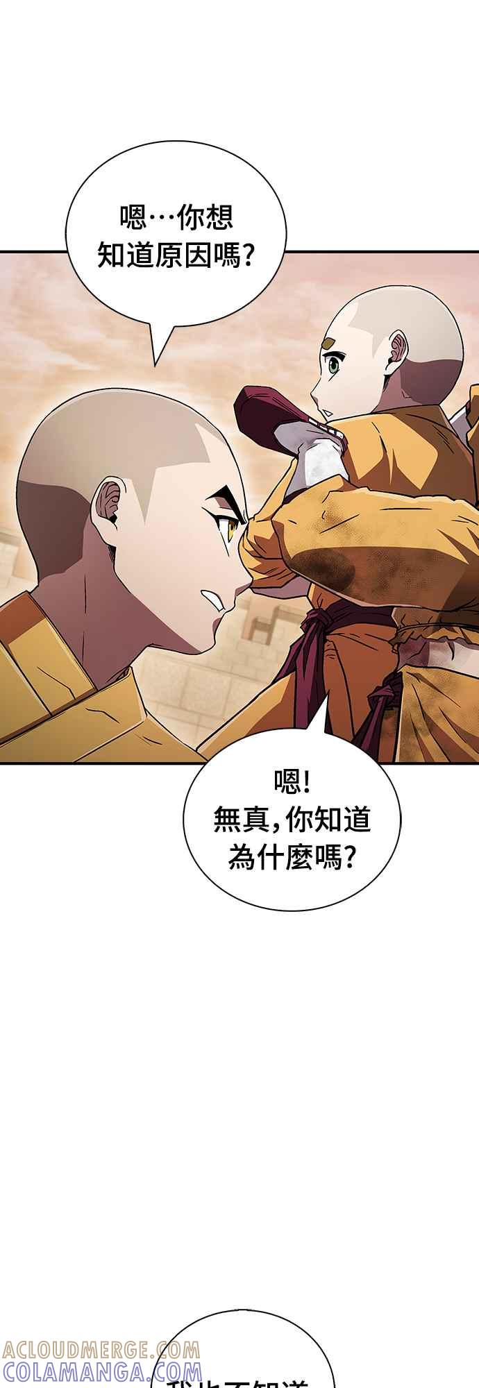 《少林天才健身课》第9话 那具尸体是怎样__ 第70页