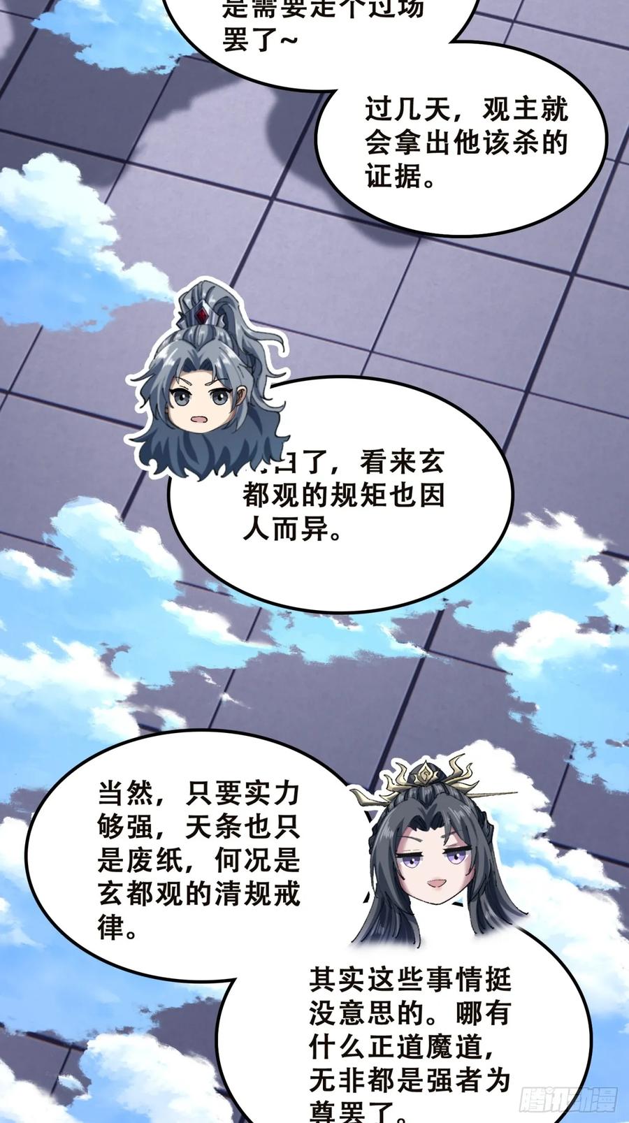《速通修仙》三堂会审 第77页