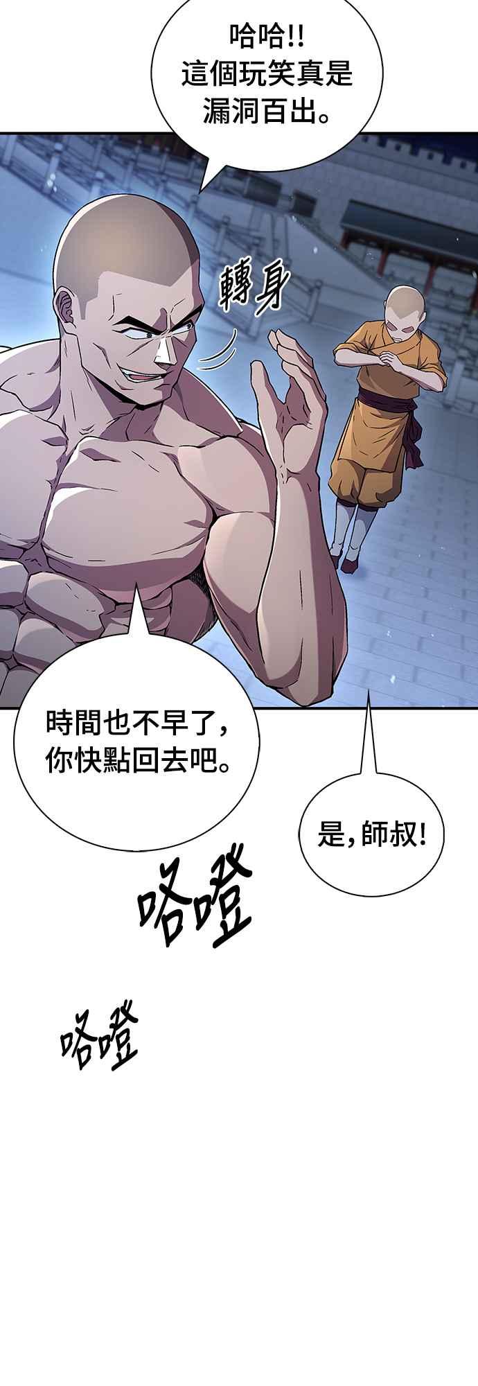 《少林天才健身课》第9话 那具尸体是怎样__ 第26页
