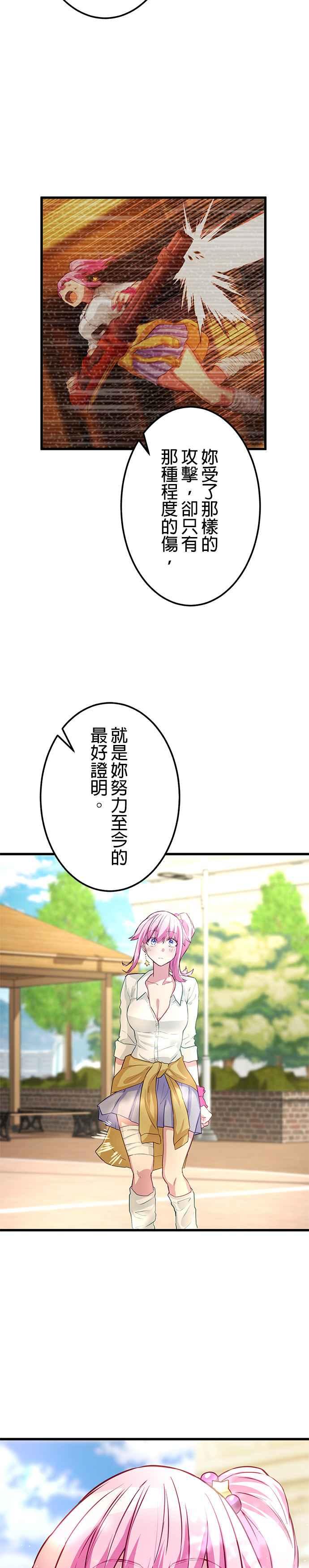 《成长型超级英雄》第9话 第26页