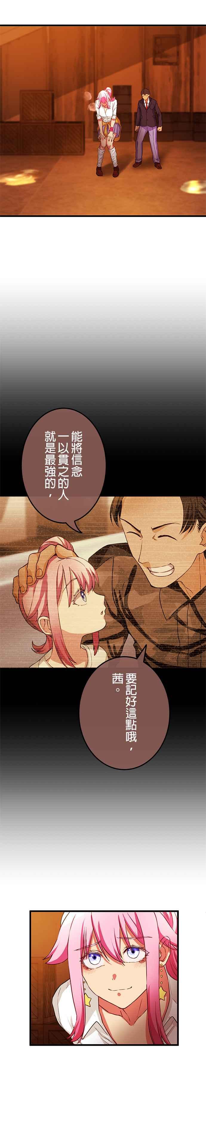 《成长型超级英雄》第9话 第8页