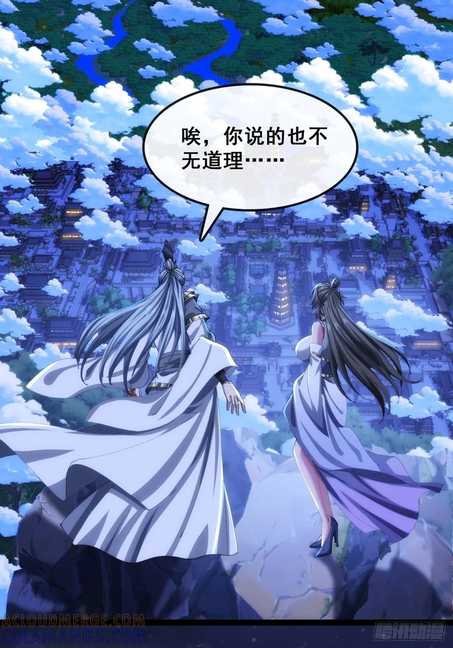 《速通修仙》三堂会审 第91页