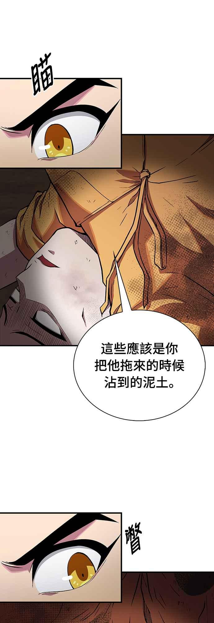 《少林天才健身课》第9话 那具尸体是怎样__ 第60页