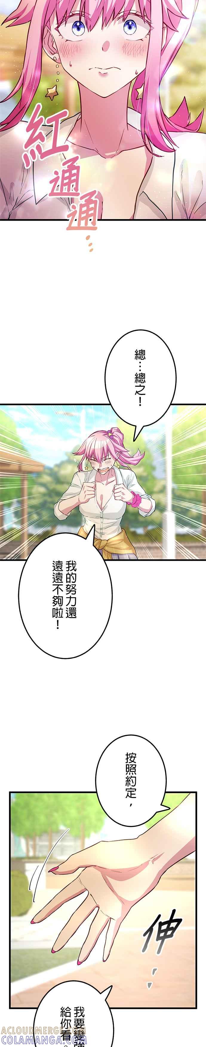 《成长型超级英雄》第9话 第27页