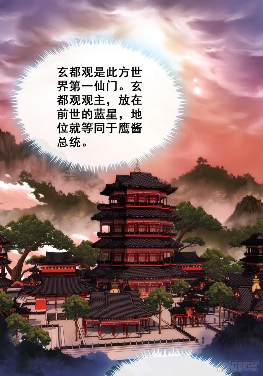《速通修仙》三堂会审 第81页