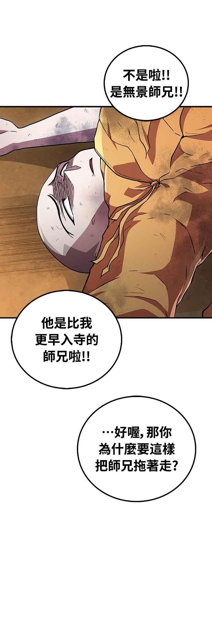 《少林天才健身课》第9话 那具尸体是怎样__ 第56页