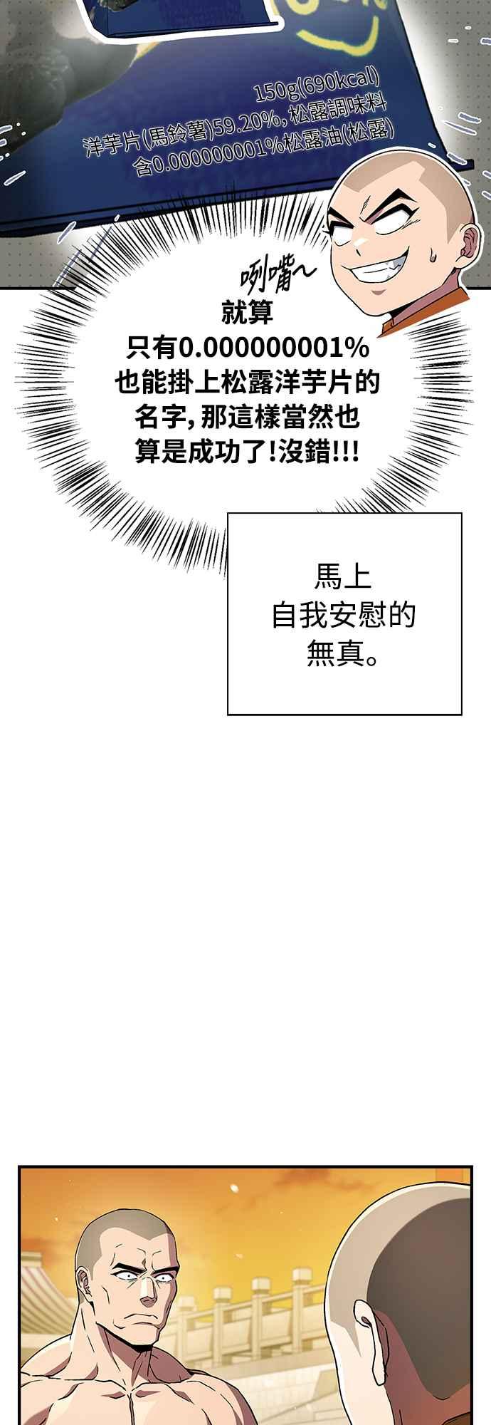 《少林天才健身课》第9话 那具尸体是怎样__ 第11页