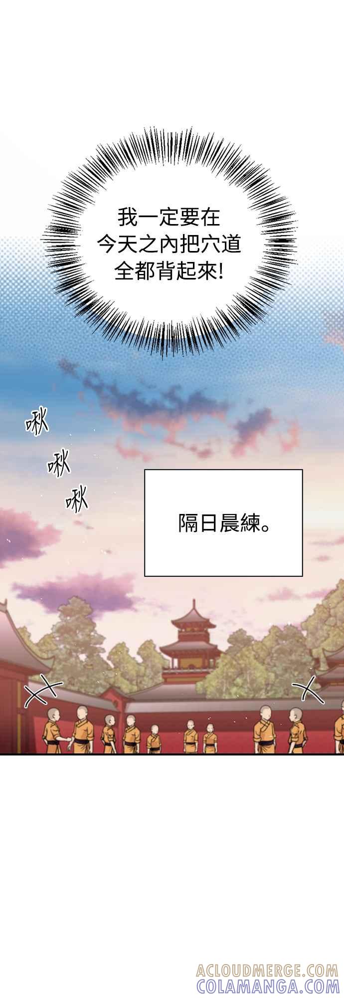 《少林天才健身课》第9话 那具尸体是怎样__ 第28页