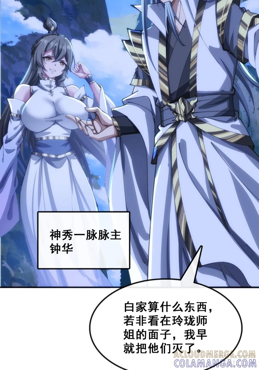 《速通修仙》三堂会审 第88页