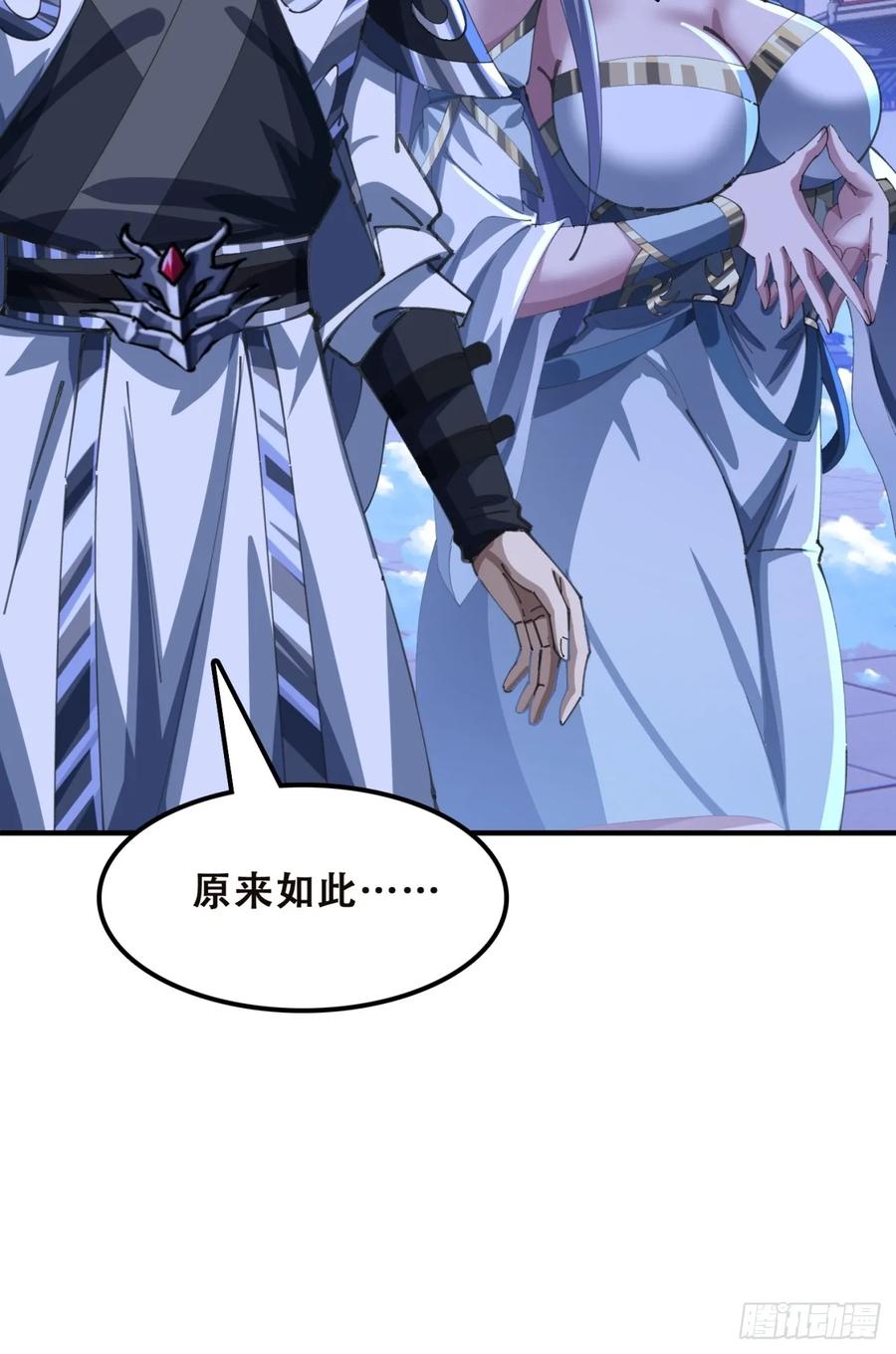 《速通修仙》三堂会审 第80页