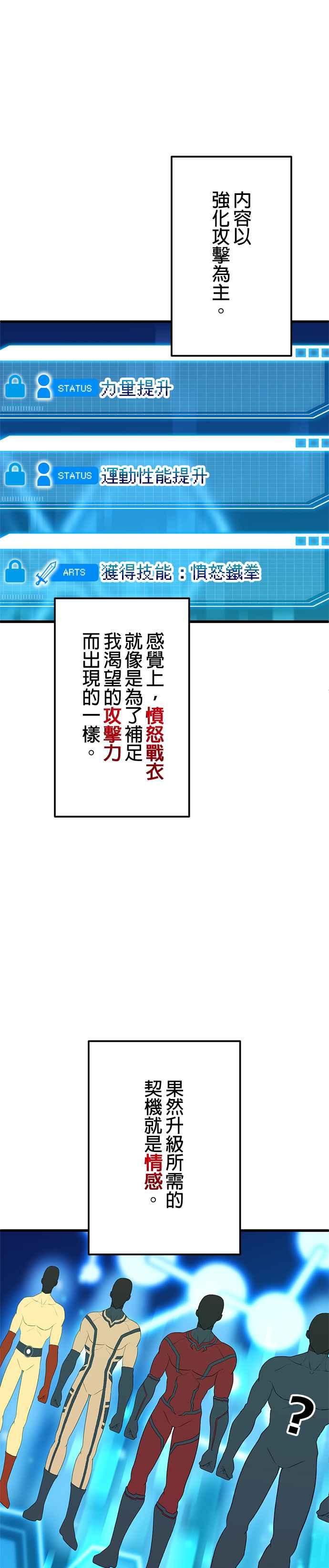 《成长型超级英雄》第9话 第22页