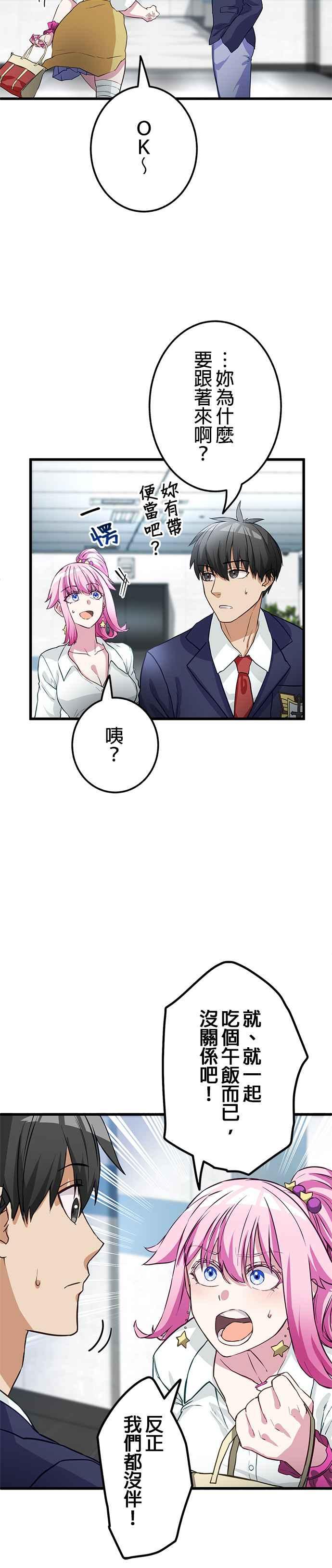 《成长型超级英雄》第9话 第18页