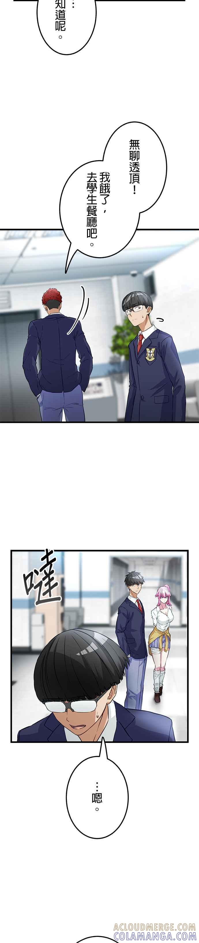 《成长型超级英雄》第9话 第15页