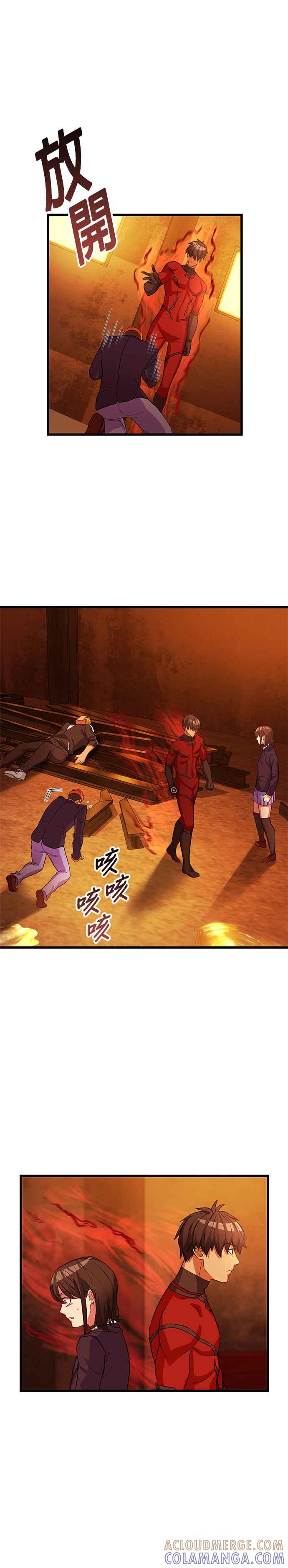 《成长型超级英雄》第9话 第7页
