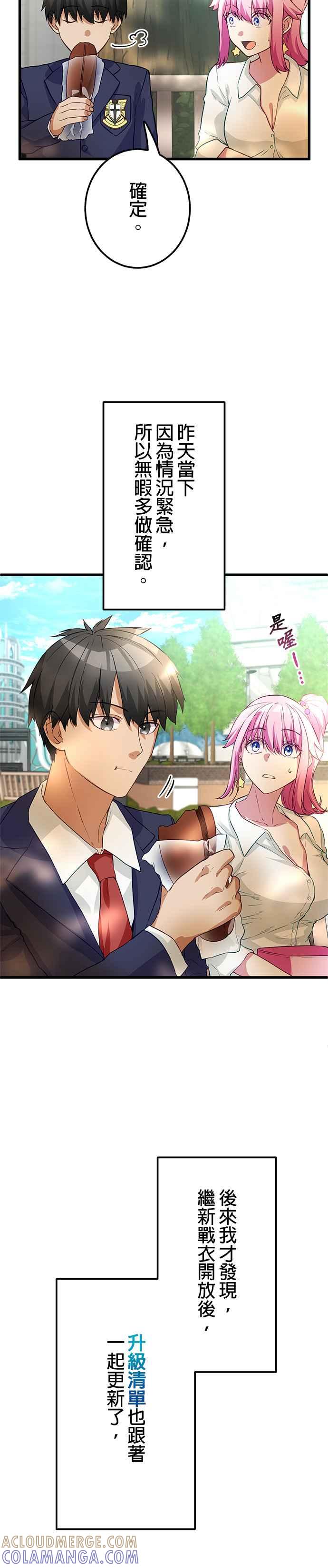 《成长型超级英雄》第9话 第21页