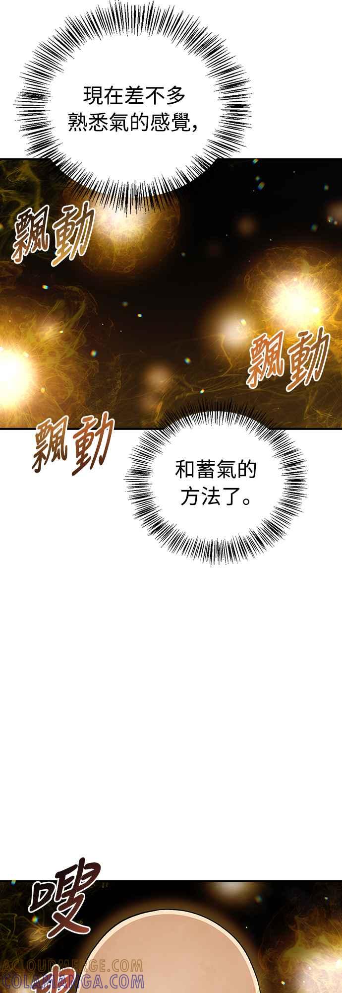 《少林天才健身课》第9话 那具尸体是怎样__ 第16页