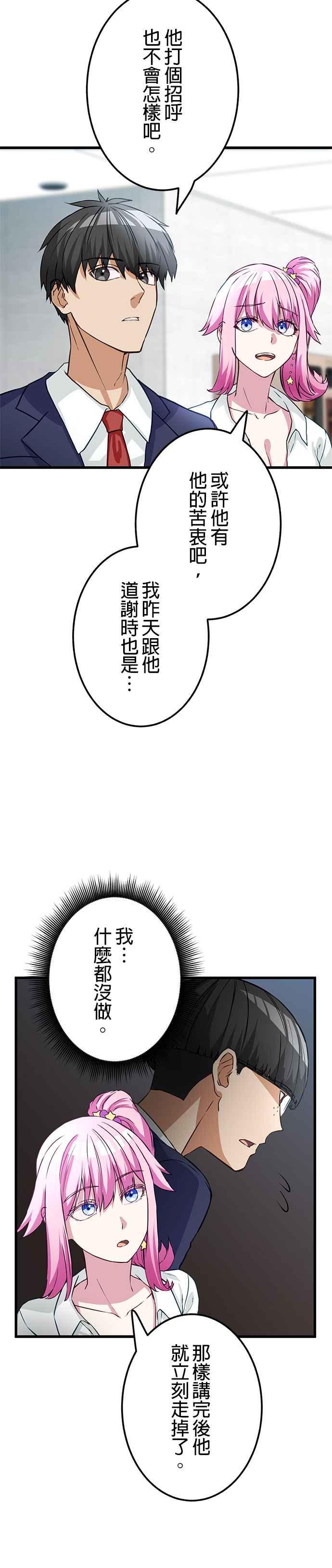《成长型超级英雄》第9话 第16页