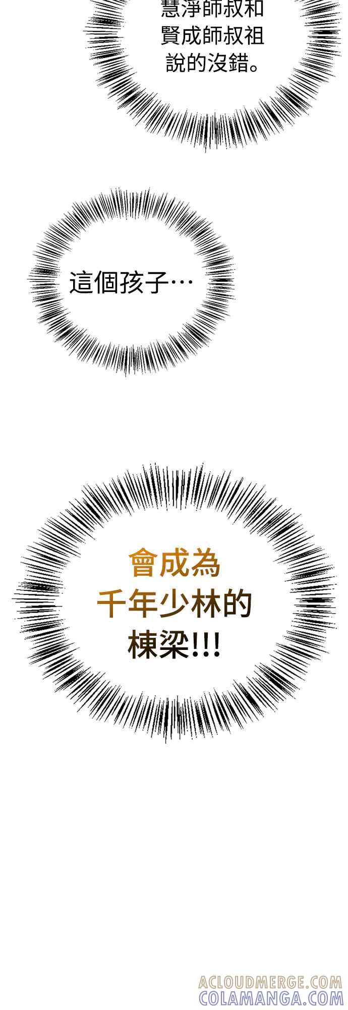 《少林天才健身课》第9话 那具尸体是怎样__ 第13页
