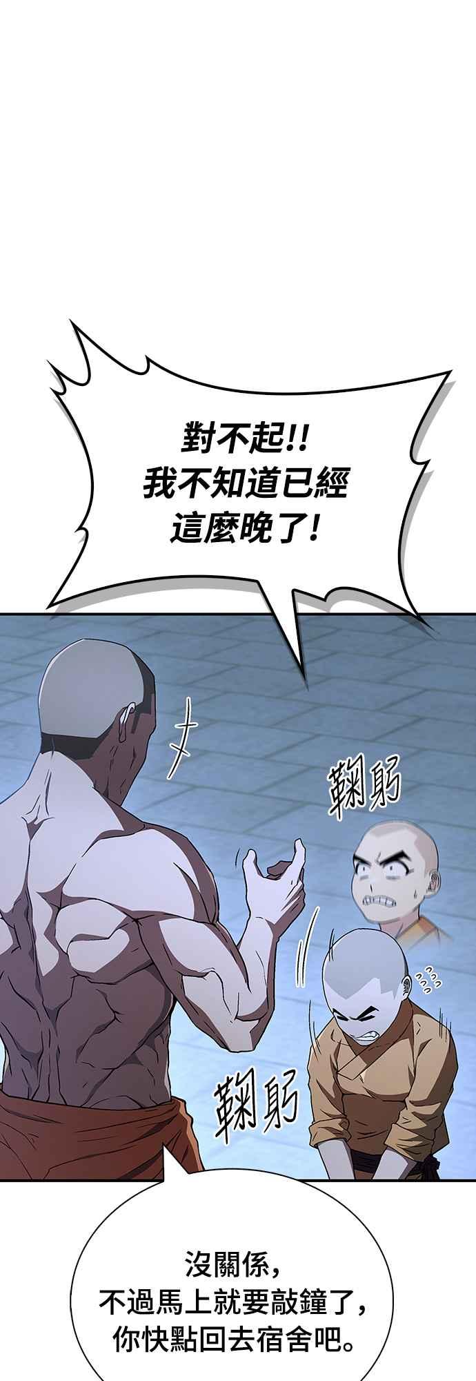《少林天才健身课》第9话 那具尸体是怎样__ 第20页
