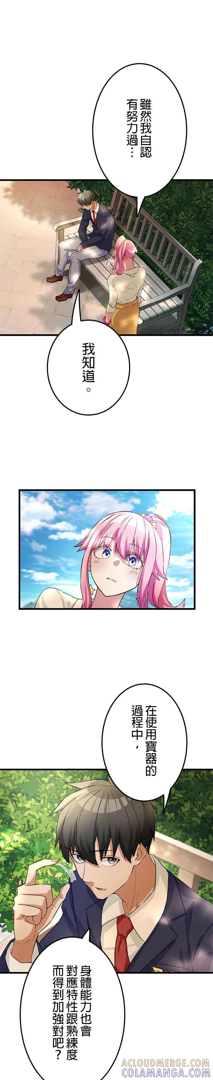 《成长型超级英雄》第9话 第25页