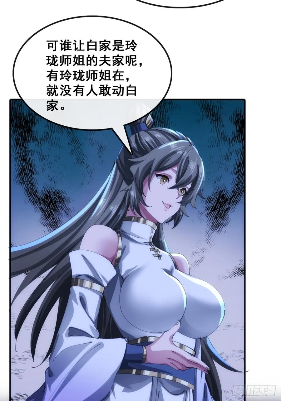 《速通修仙》三堂会审 第89页