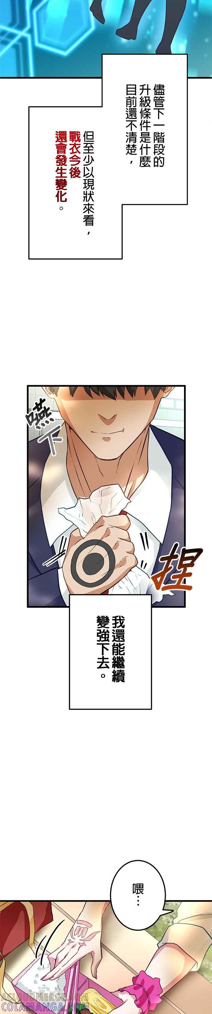 《成长型超级英雄》第9话 第23页