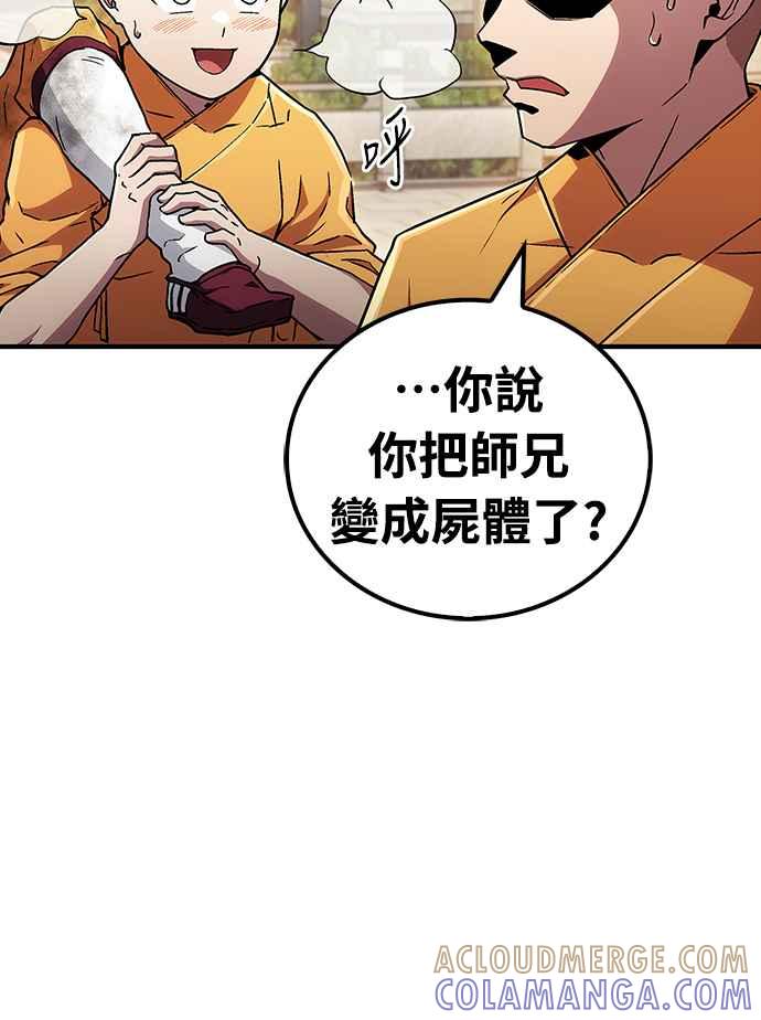 《少林天才健身课》第9话 那具尸体是怎样__ 第55页
