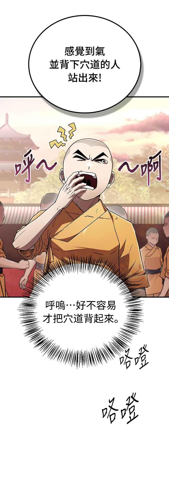 《少林天才健身课》第9话 那具尸体是怎样__ 第29页